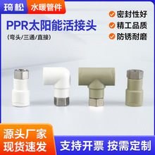 �Ӻ�PPR��ˮ������^PPR̫��ܻ��ֱ��/���^/��ͨ ˮ������ܼ�