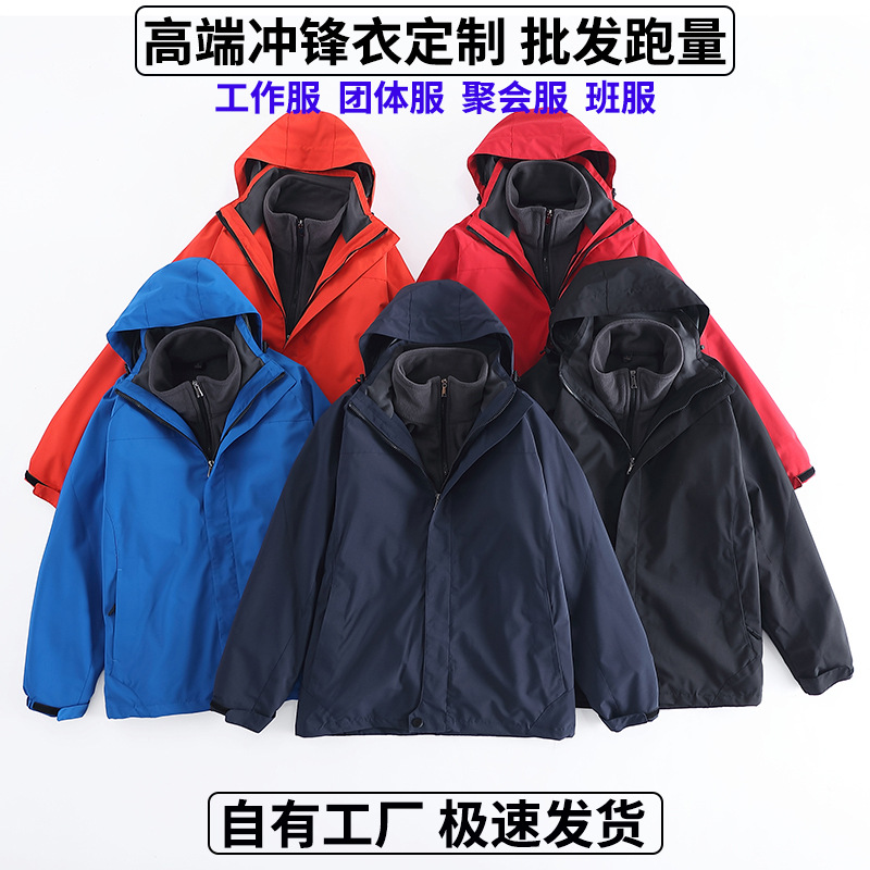Thickened Fleece Windproof Waterproof Hooded Three-in-One Charge Clothes Group Clothes Work Clothes Jacket Mountaineering Suit Printing