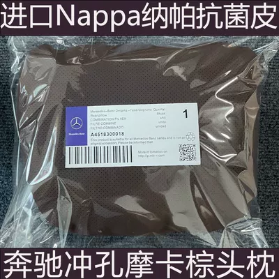 Suitable for [full station explosions] Mercedes-Benz Maybach original factory with the same neck protection car headrest E-class S-class pillow seat (Headrest) - mercedes-benz-punched-mocha-brown-nappa-antibacterial-leather-one-headrest