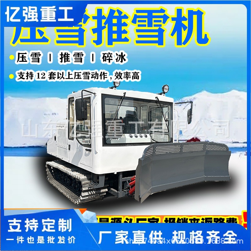 全新高效压雪机滑雪场压雪车快速平整雪地液压翻雪铲雪车