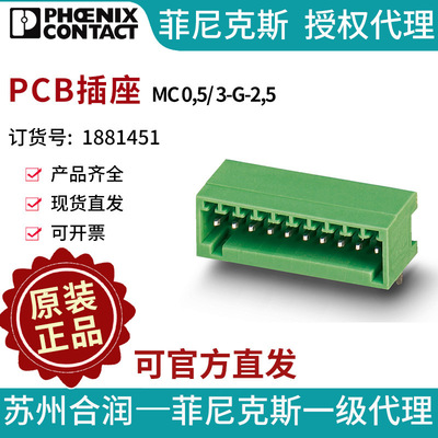 插拔式连接器电气联接否PHOENIX CONTACT/菲尼克斯MC 0,5/3-G-2,5