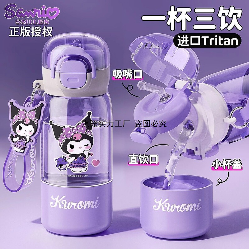 三丽鸥库洛米儿童水杯2025新款tritan女生高颜值吸管杯小学生杯子|undefined