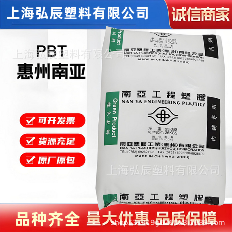 PBT 惠州南亚 1410G6 GBK1 阻燃级 玻纤增强 汽车配件
