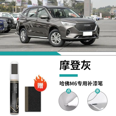 Car wax, simple white original car paint - haval-m6-modern-gray-touch-paint-pen-frosted-paper