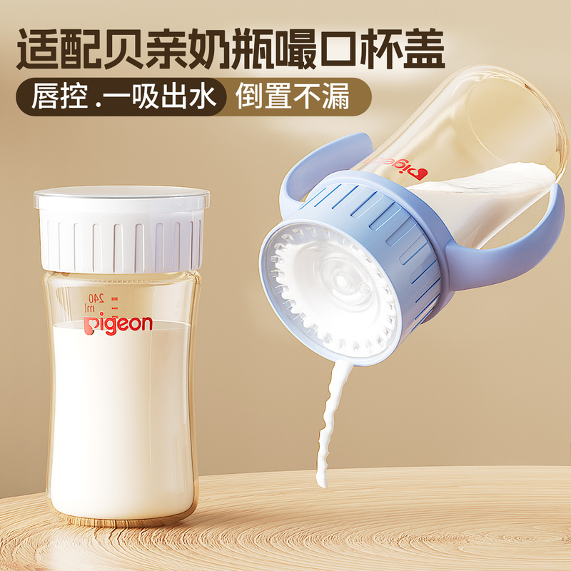 Universal Third-Generation Baby Bottle Conversion Cap Compatible with Pigeon Bottle Accessories, Direct Drinking Straw, and Sippy Cup Lid Universal Third-Generation Baby Bottle Conversion Cap Compatible with Pigeon Bottle Accessories, Direct Drinking Straw, and Sippy Cup Lid