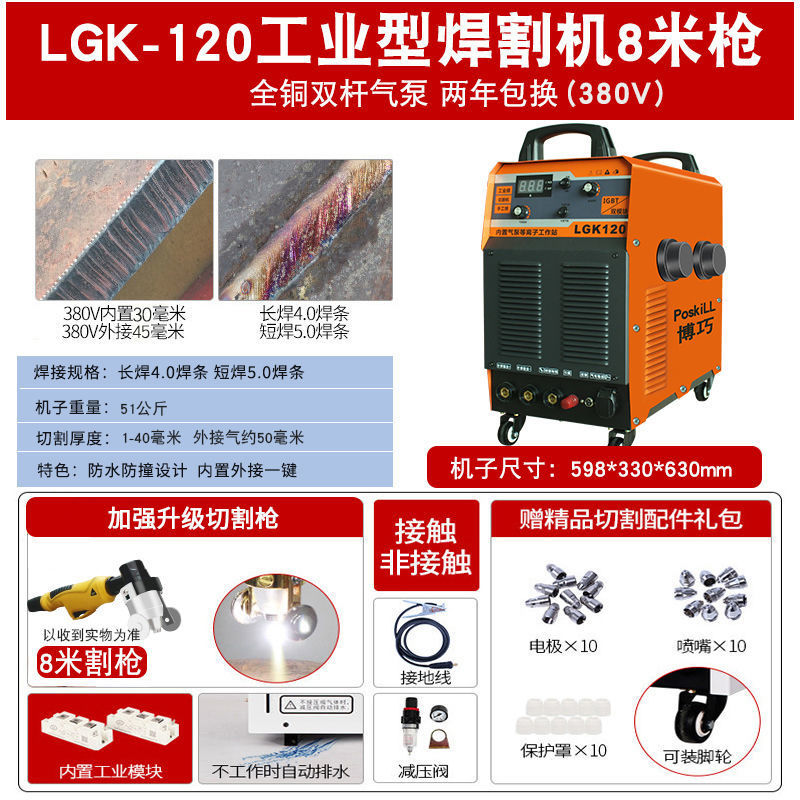 等离子切割机内置气泵220家用380工业级切割电焊两用 等离子切割机内置气泵220家用380工业级切割电焊两用