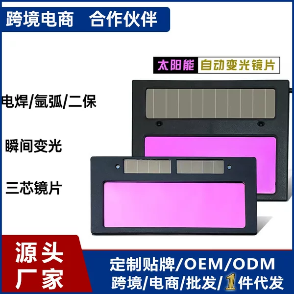 Automatic dimming lens solar automatic dimming liquid crystal lens electric welding argon arc welding welding mask variable light