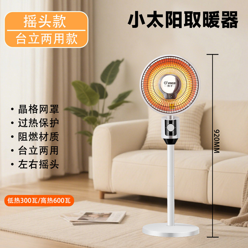 小太阳取暖器家用左右摇头多档调节大功率客厅供暖台地两用取暖器|undefined