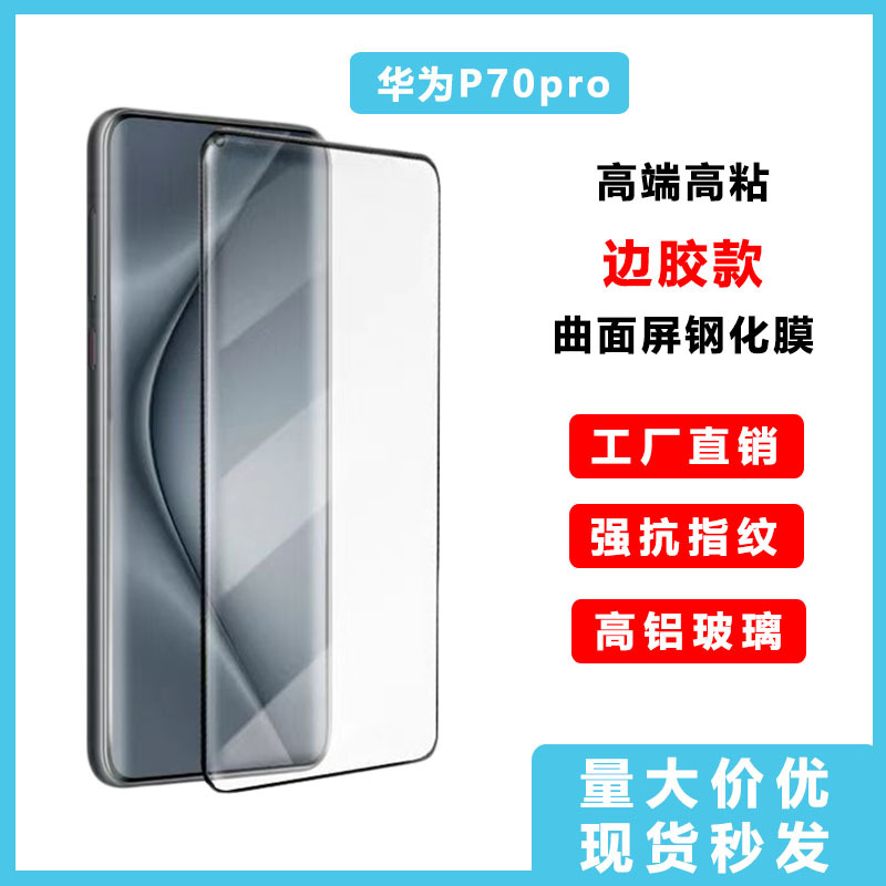 Huawei Mate70Pro Tempered Film with High-Adhesion Edge Glue Pura80Pro Curved Matex7 Phone Film Anti-Peep Suitable