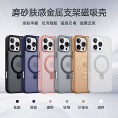アップル16promax磁気吸引スタンド携帯ケースiPhone15フロスト肌感14plus全パック13セット
