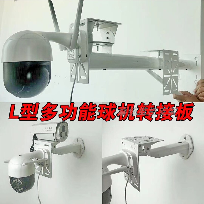 L型网络监控摄像机球机转接支架双头鸭嘴头万向壁装多功能转接板
