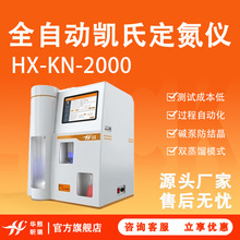全自动凯氏定氮仪 氮元素蛋白质检测装置 蛋白质测定仪高精度