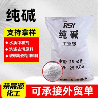 纯碱清洁去油污用污水处理除垢剂印染轻质碳酸钠高含量纯碱