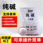 轻质印染处理污水纯碱