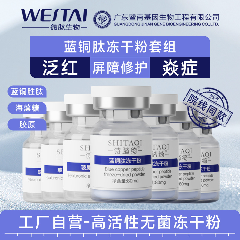 Jinan Gene Blue Copper Peptide Freeze-Dried Powder 80,000 Active Sponge Microneedle Composite Polypeptide Facial Exfoliation and Redness Repair
