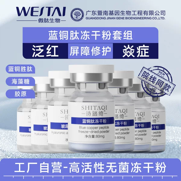 Jinan Gene Blue Copper Peptide Freeze-Dried Powder 80,000 Active Sponge Microneedle Complex Polypeptide Facial Keratin Redness Repair