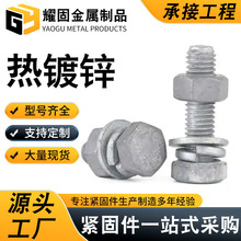 热镀锌螺栓8.8级高强度外六角螺丝电力光伏热浸锌丝杆光伏专用