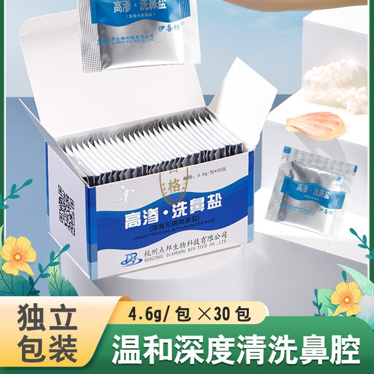 Dianbang nasal washing salt sea salt adult children Medical Household nasal irrigator with salt nasal washing Gentle nasal cleaning