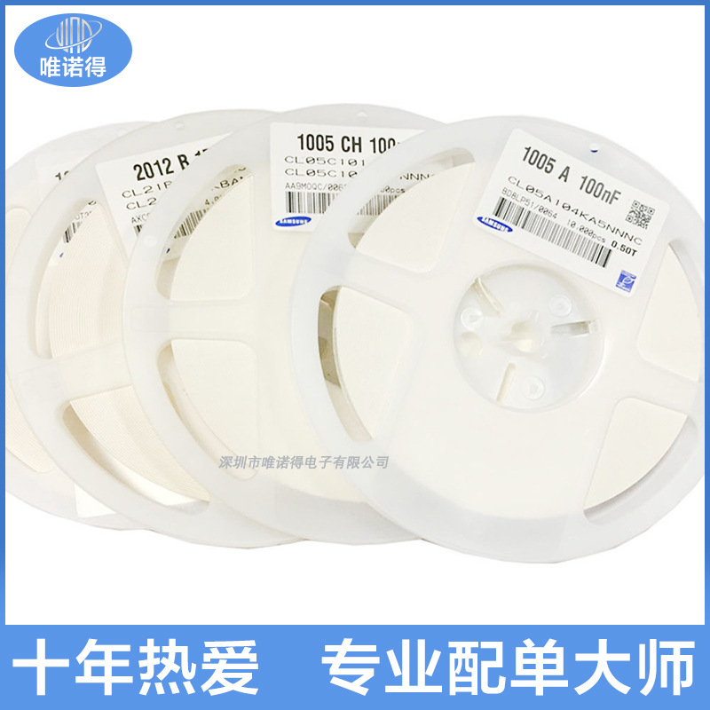 电子元器件配单0603 104K100nF 50V X7R原装正品贴片电容陶瓷电容