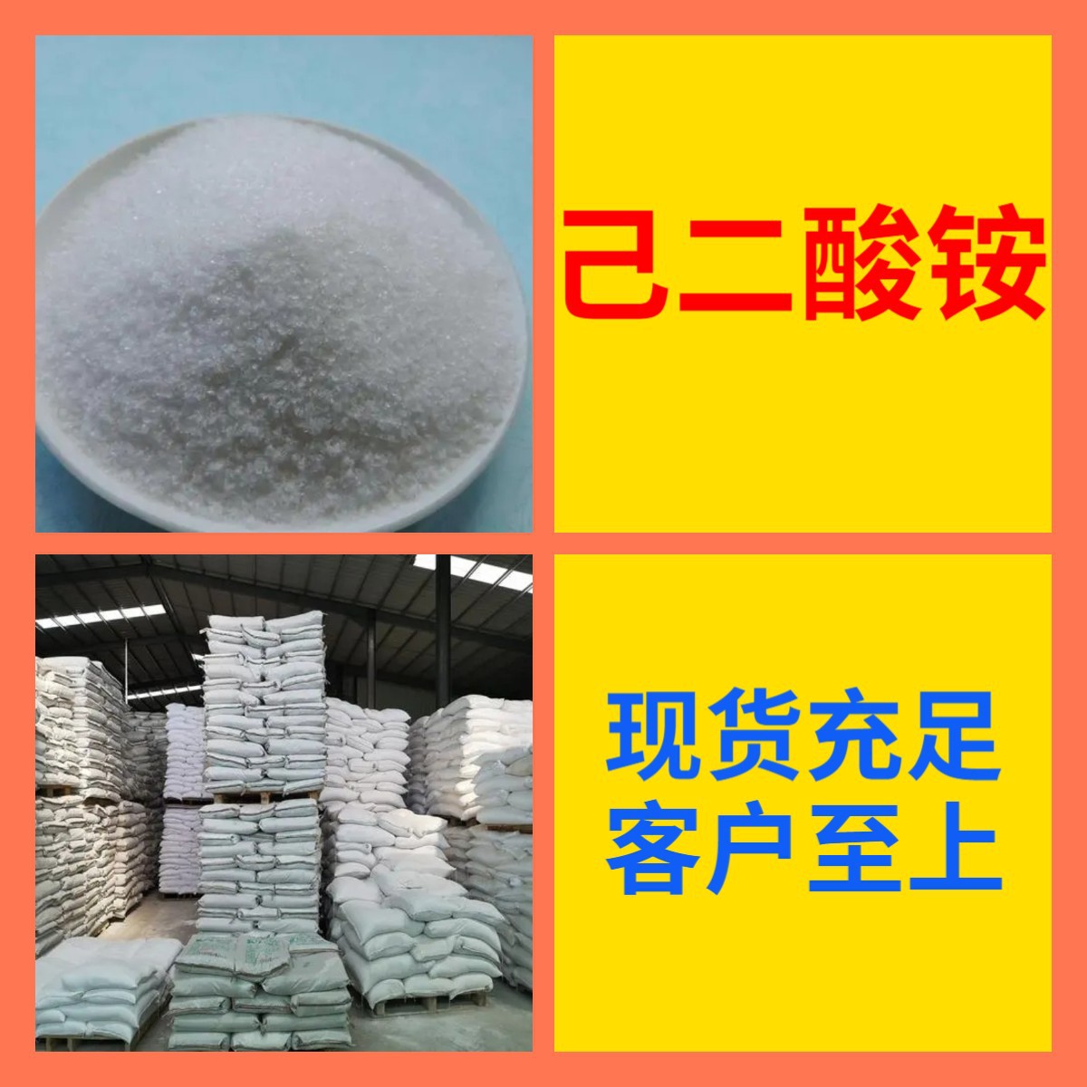 己二酸铵 工厂直供工业级分析纯满意的服务99%含量山东上海浙江
