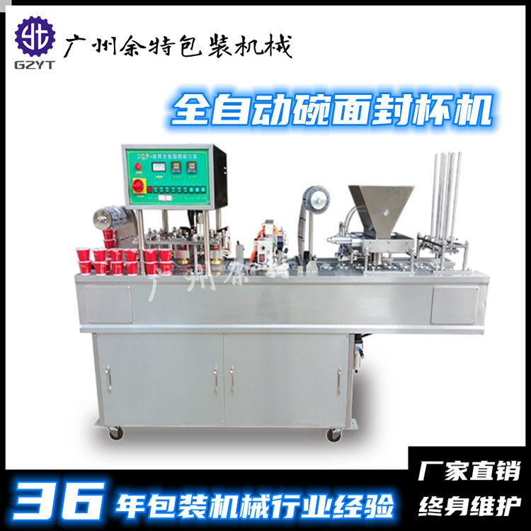 全自动方盒灌装封口机快餐盒封口机自动塑料杯封杯机厂家