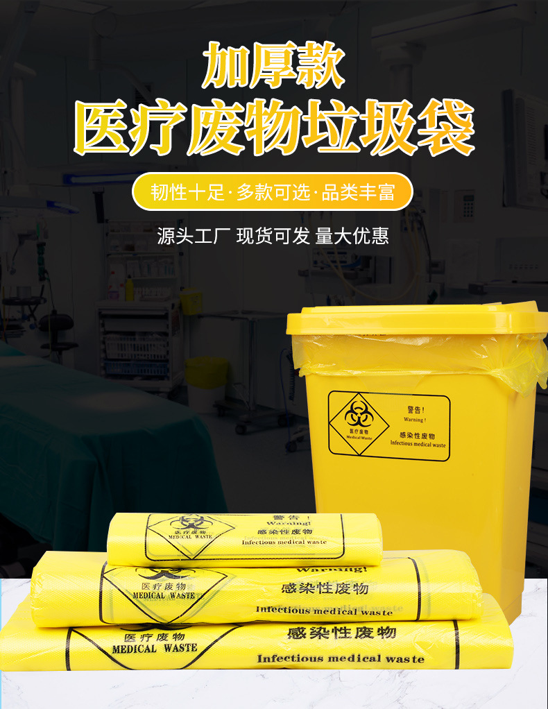 医疗废物垃圾袋_01
