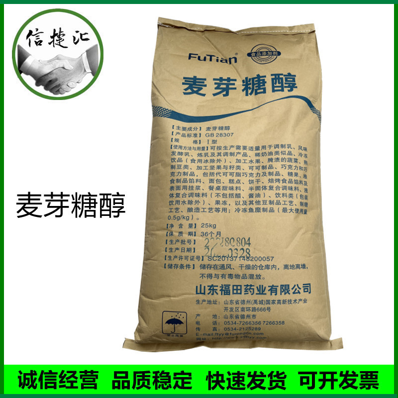麦芽糖醇  甜味剂25kg/袋食品级麦芽糖醇