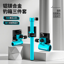 918新款钓箱配件三件套加厚镁铝合金钓鱼炮台架伞架鱼护架大全