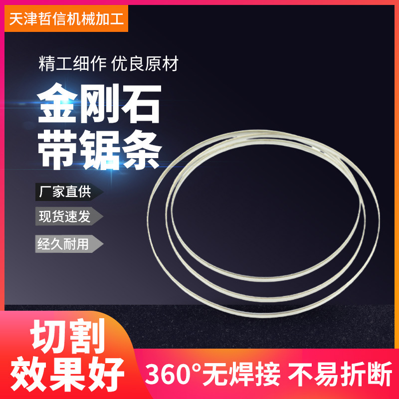 MD3718厂家批发双金属不锈钢金刚石带锯条琥珀蜜蜡硬材料高速切割