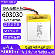 603030�ۺ����늳�500mah3.7V���a�aƷ�����ß��Դ�L�m��