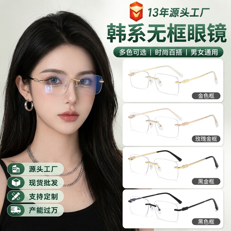 Korean Ultra-Light Rimless Glasses Frame for Female Internet Celebrities Without Makeup, Versatile and High-End Myopia Glasses That Can Be Matched with Prescription Glasses Frames Korean Ultra-Light Rimless Glasses Frame for Female Internet Celebrities Without Makeup, Versatile and High-End Myopia Glasses That Can Be Matched with Prescription Glasses Frames