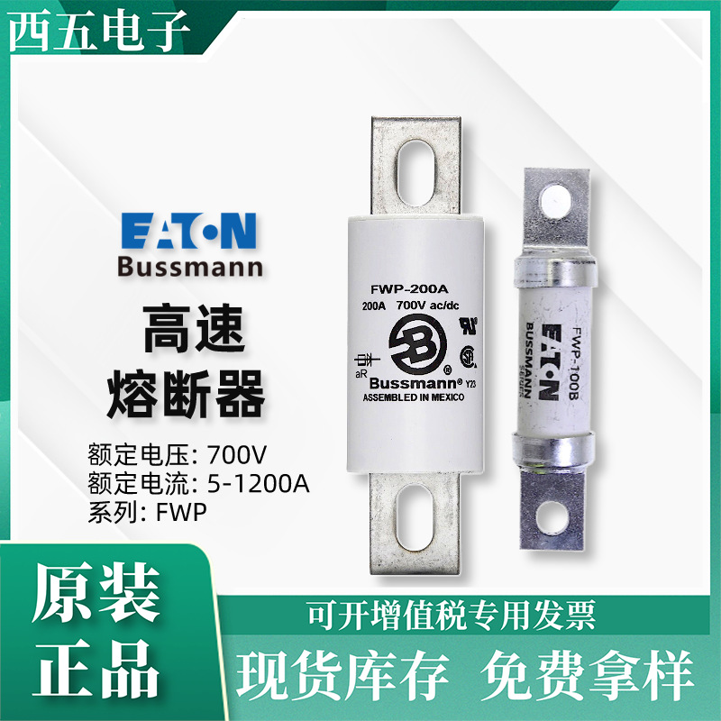 Eatonbussmann巴斯曼电力熔断器FWP-10A14F系列690V10A保险丝原装