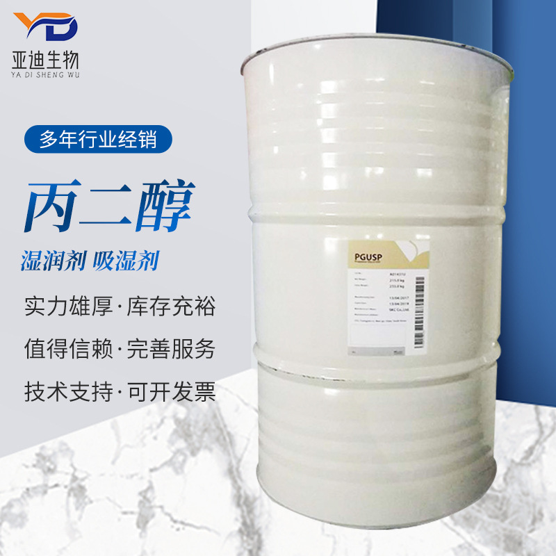 批发南韩SKC丙二醇 化妆品级丙二醇 保湿剂 溶剂 skc丙二醇