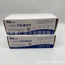 上海贝敦克医用手术电极清洁片一次性沙片磨擦刀头清洁污 50X50片