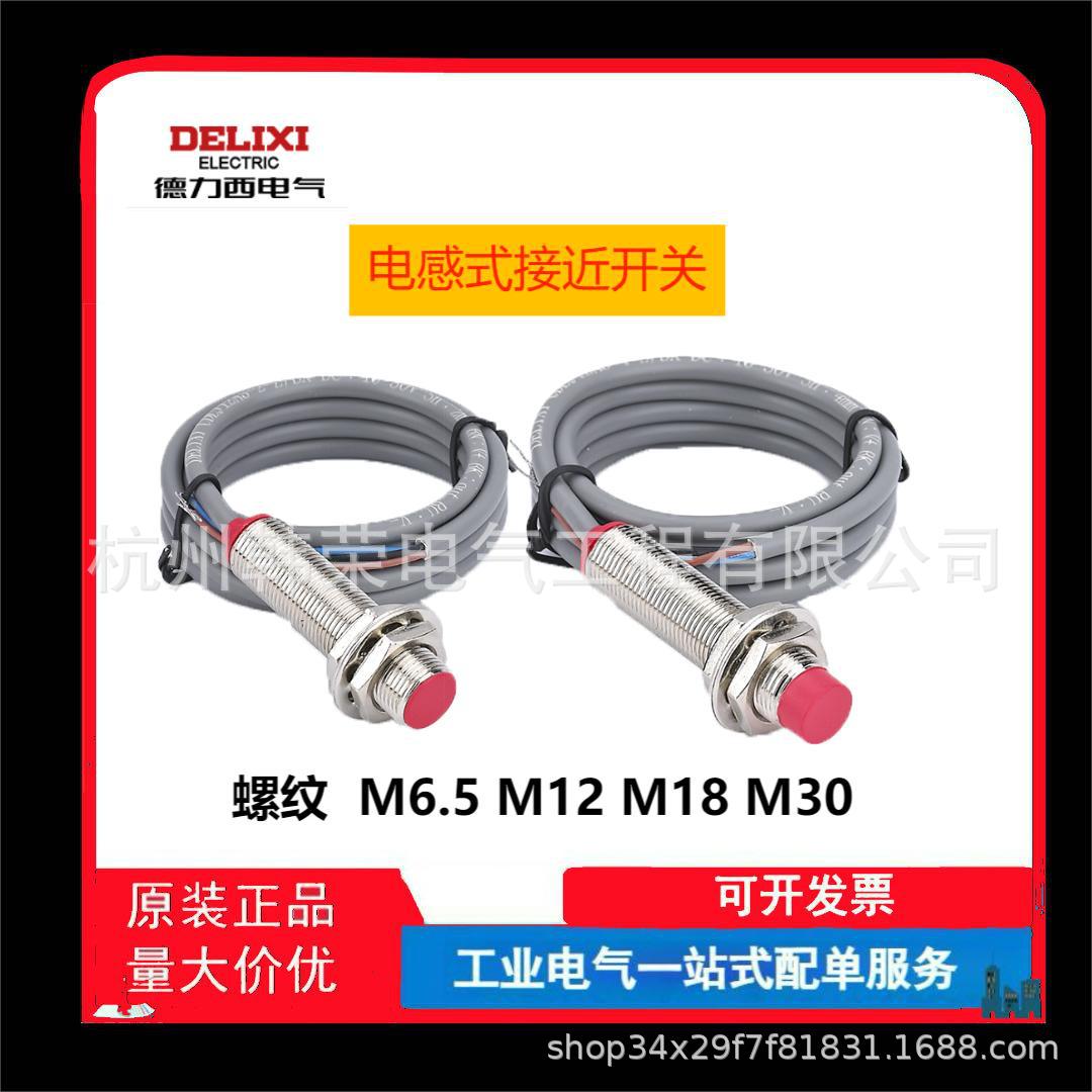 接近感应传感器 接近开关CDJ10  M12 二线 三线 交流 直流 NPN  P