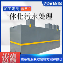 大型生活污水处理一体机 静音一体化污水处理设备小型商用节能
