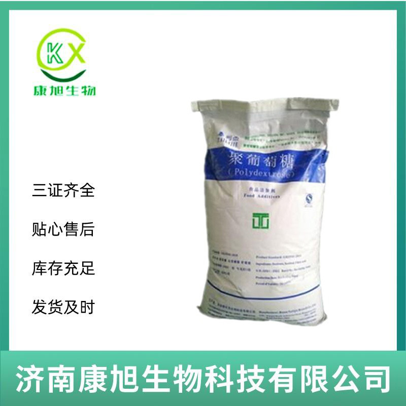 聚葡萄糖食品级水溶性膳食纤维聚葡萄糖1kg起批发100g/袋拿样零售