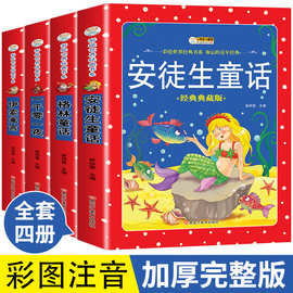 正版全套4册一千零一夜伊索寓言安徒生格林童话故事书籍儿童读物
