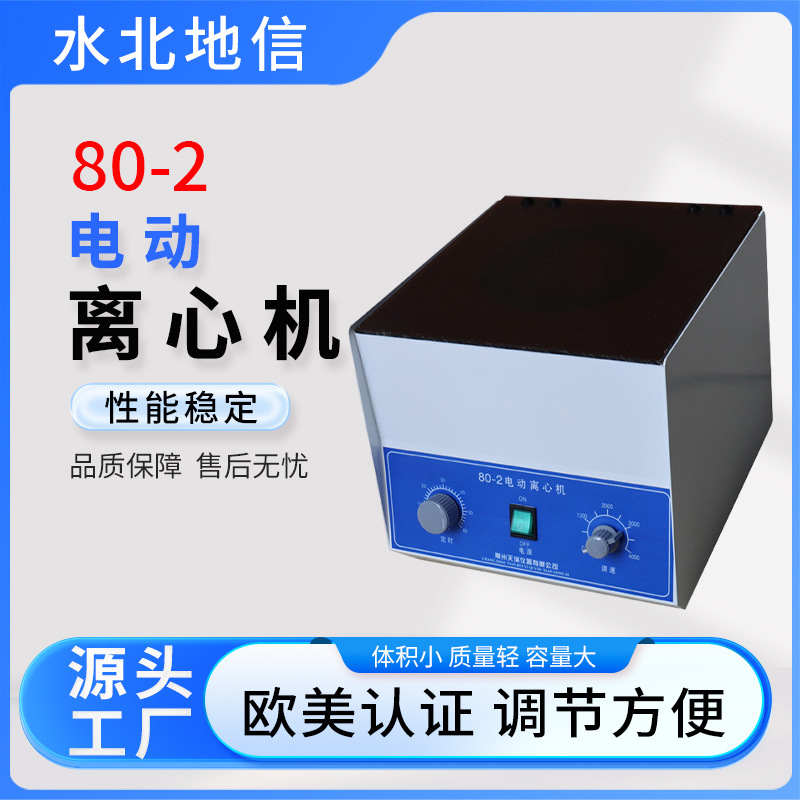 供应小型低速台式电动离心机实验室生物化学用台式离心机海淘ebay