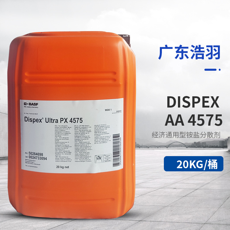 批发 巴斯夫水性涂料分散剂Dispex UItra PX 4575半光涂料