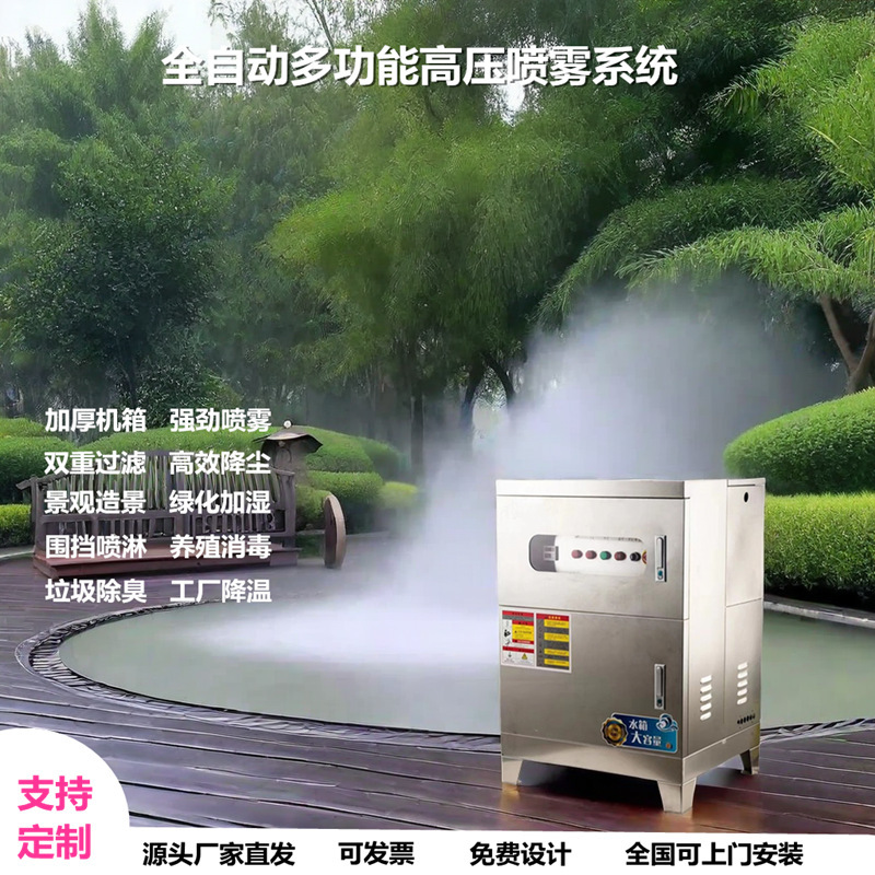 High-pressure fog system artificial fog host garden landscape fog farming disinfection factory cooling humidifier equipment