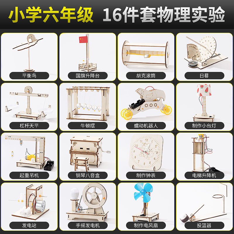 초등학교 6학년 [물리실험 16세트]