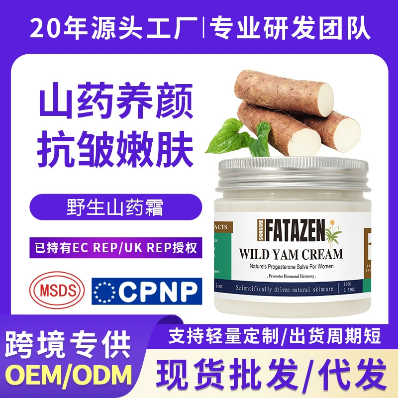 Крем с диким ямсом Cross-border Wild Yam Cream Увлажняющий, ухаживающий и омолаживающий травяной омолаживающий успокаивающий крем