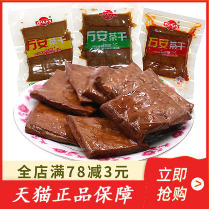 万安茶干500g豆干豆制品茶干五香豆腐干小包装零食办公室休闲零食