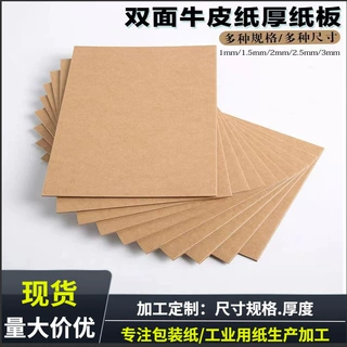 厂家批发复合牛皮纸 工业包装防撞加厚加硬 复合双层纸板牛皮卡纸
