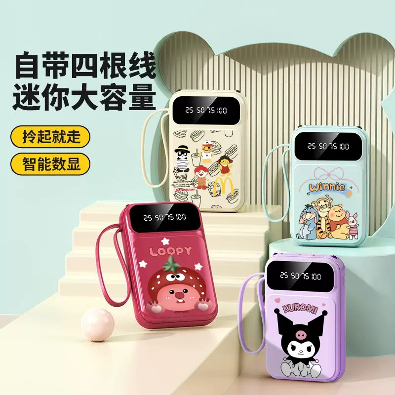 自带线共享充电宝20000毫安大容量卡通小巧便携手机通用移动电源