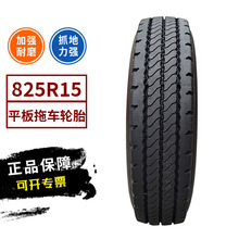 正品825R15全钢丝18PR CM958花纹轮胎825R15LT平板拖车轮胎