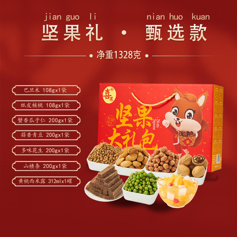 坚果礼包-主图2