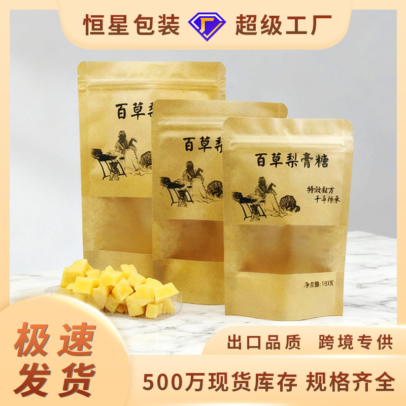 Factory direct self-supporting window pear paste candy packaging bag grass pear paste candy Kraft paper bag spot Universal