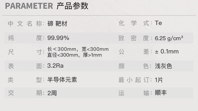 碲靶材详情页_04.jpg